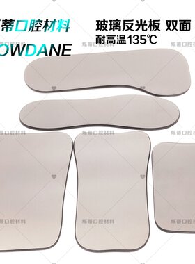 牙科反光板玻璃正畸拍照背景工具
