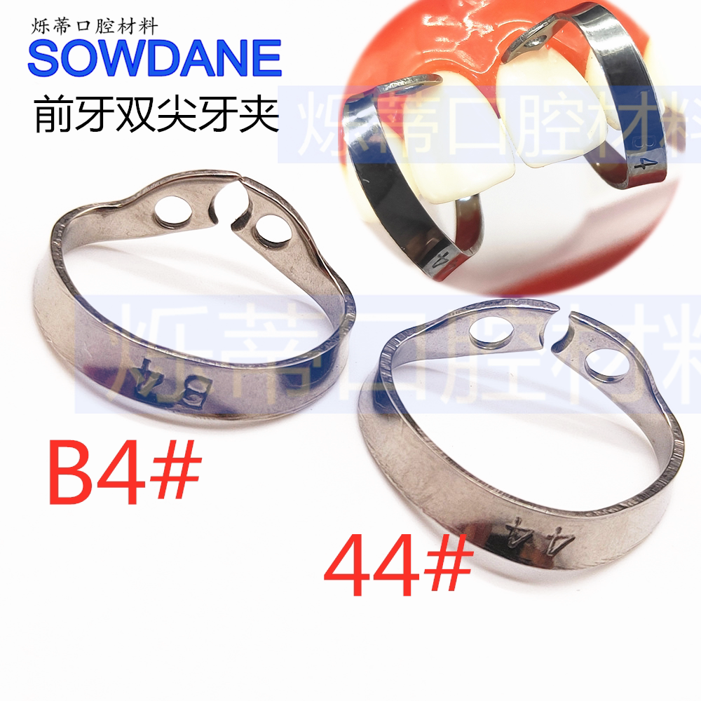 牙科橡皮障夹子橡皮章前牙双尖牙b4#夹子齿科44#前牙夹口腔配件