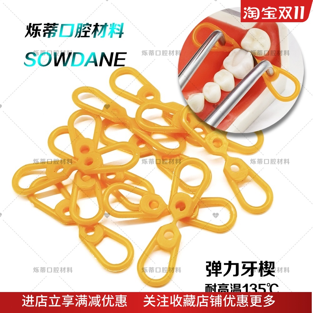 成型片弹力楔豆瓣成形片