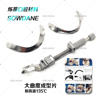 成形片齿科形成片口腔耗材 牙科成型片龈壁提升成型片不锈钢杆式