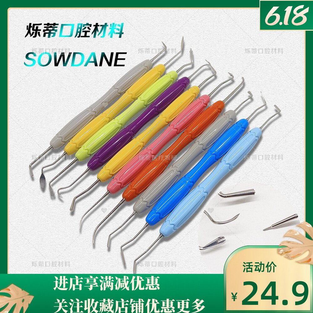 烁蒂充填器美学套装修整刀双头填充器探针排龈釉质凿