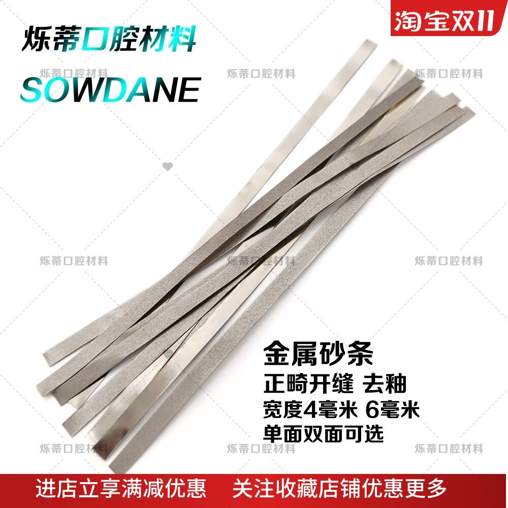 牙科金属砂条金刚砂齿科口腔材料