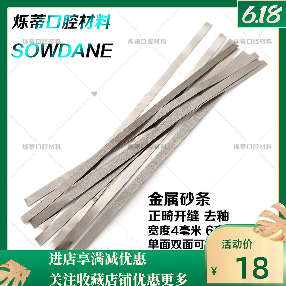 牙科抛光条砂条金属单面抛条片切去釉抛条邻面去釉齿科口腔耗材