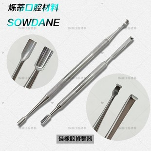 牙科硅橡胶修整刀 印模材料修型刀 硅胶模型修型器齿科口腔护理