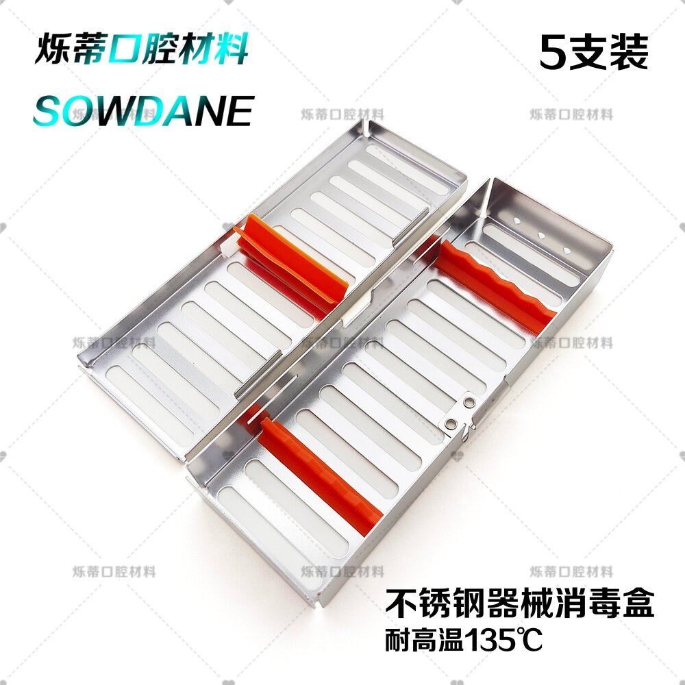 牙科手术器械盒器械消毒盒 消毒架分体式管理盒工具齿科配件5支装