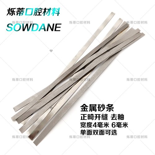 牙科抛光条砂条口腔耗材