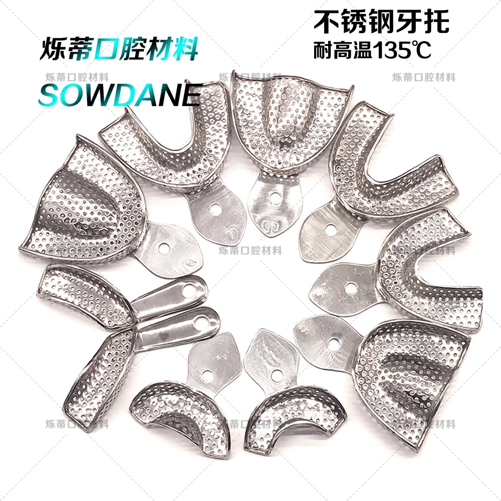 牙科不锈钢牙托海烁齿科