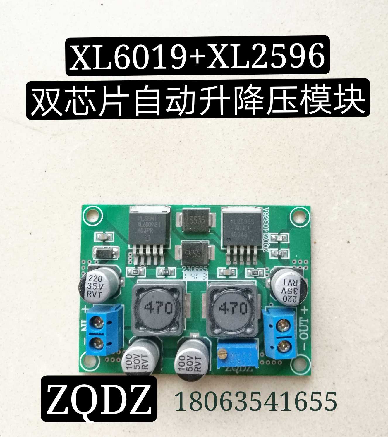 5-35v连续可调自动升降压模块