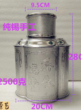 潮州手工海棠形锡茶叶罐茶仓茶承, 高28x20x15CM