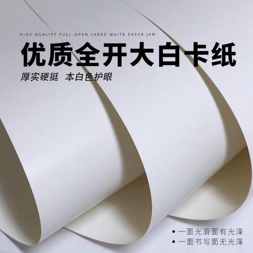 全开超大白纸双面白卡纸250-400G海报背景模型手工制作绘画硬纸板
