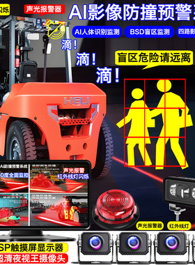 叉车倒车雷达AI影像防撞预警系统