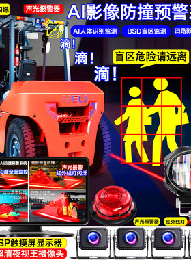叉车倒车雷达AI影像防撞预警系统