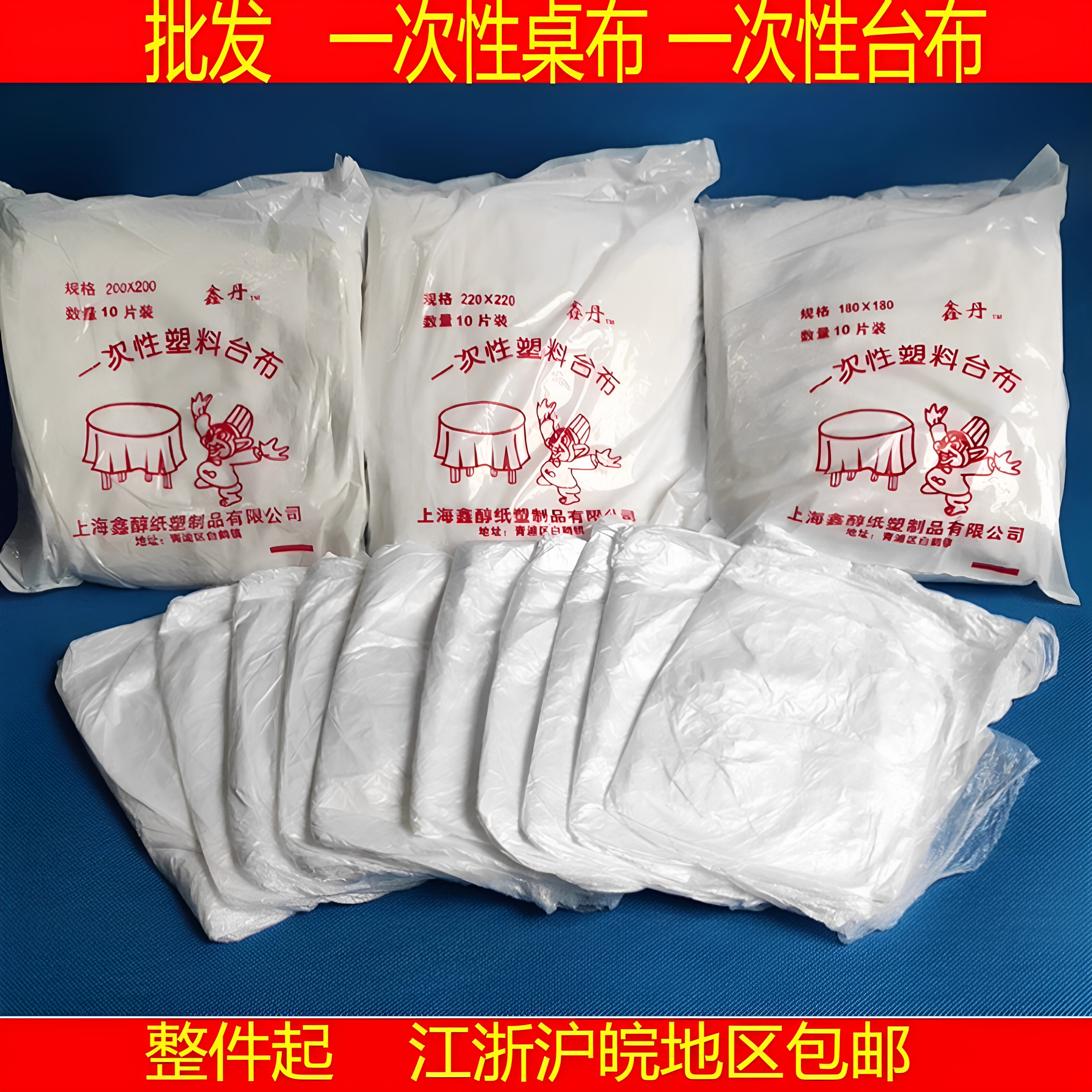 一次性台布桌布白色塑料薄膜