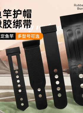 海竿护帽远投海杆帽叽竿帽鱼杆帽黑色矶竿绑带护帽修复DIY小配件