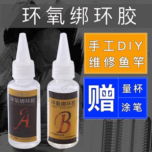 鱼竿专用胶水DIY维修导环卡座绑环环氧树脂AB胶水透明鱼杆漆