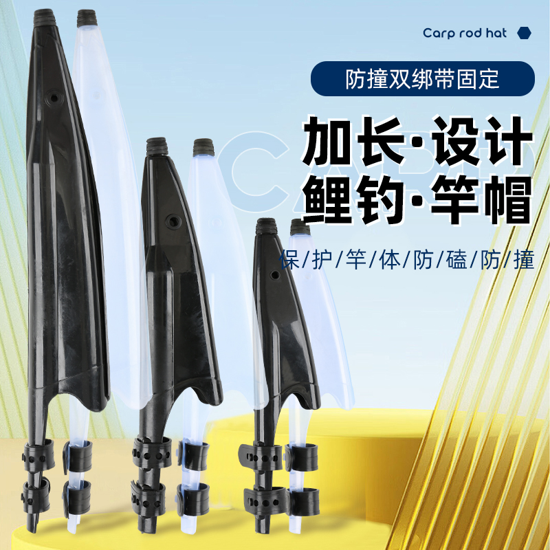 超大海杆帽海竿远投保护帽