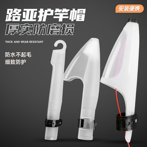 帽杆帽矶竿护头套矶杆护