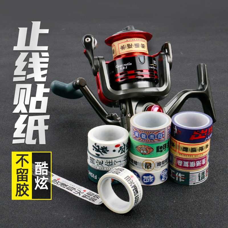 创意贴纸水滴轮线杯渔竿