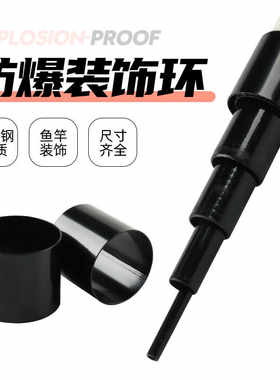 加长黑色鱼竿防爆环钢箍