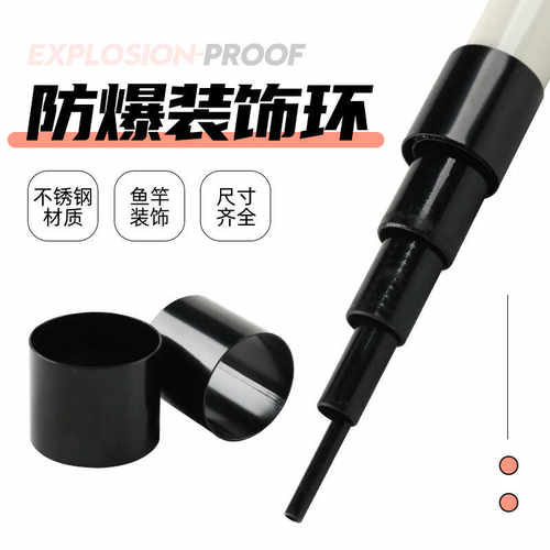 加长黑色鱼竿防爆环钢箍
