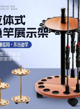 实木鱼竿架子落地式鱼竿收纳架