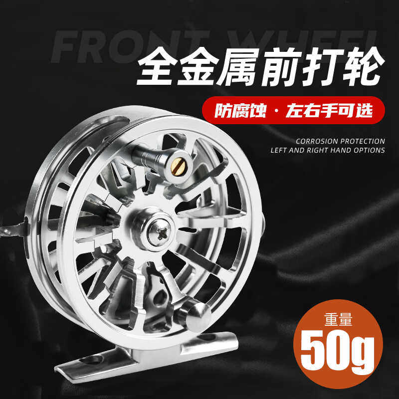 超轻全金属前打轮鱼线轮渔轮矶钓冰钓鱼竿带刹车冬钓轮筏钓轮飞钓