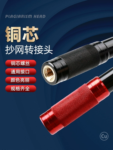 Копировать -net Head Fishing Stod Сеть сеть подключения головки Universal 8 -миллиметровый винтовой порт DIY Модификация Домашняя копия сетевых аксессуаров разъемов