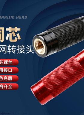 抄网头鱼竿改抄网连接头通用8mm螺丝口DIY改装自制抄网连接头配件