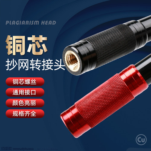 抄网头鱼竿改抄网连接头