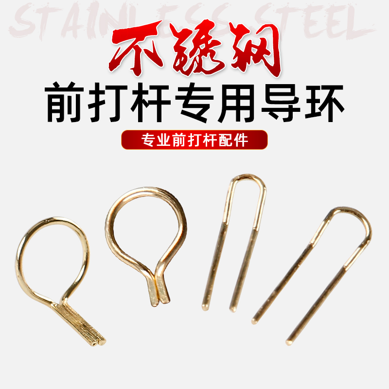 diy钢丝前打杆鱼竿改装导线环