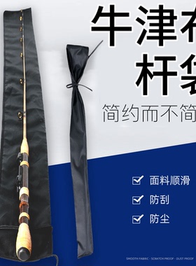 鱼竿袋护竿套路亚海竿手筏竿长节布艺并继鱼杆袋套保护套多格分离