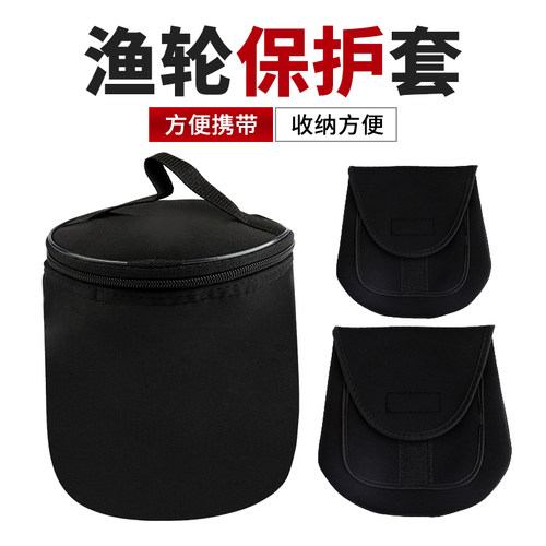 路亚水滴轮包保护套收纳袋纺车
