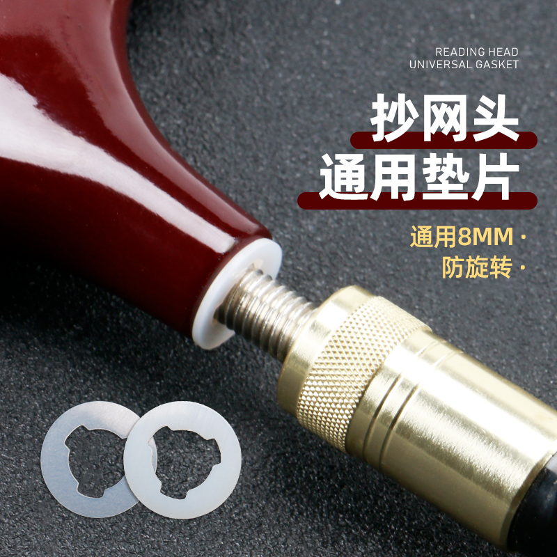 升级抄网头垫8毫米平垫