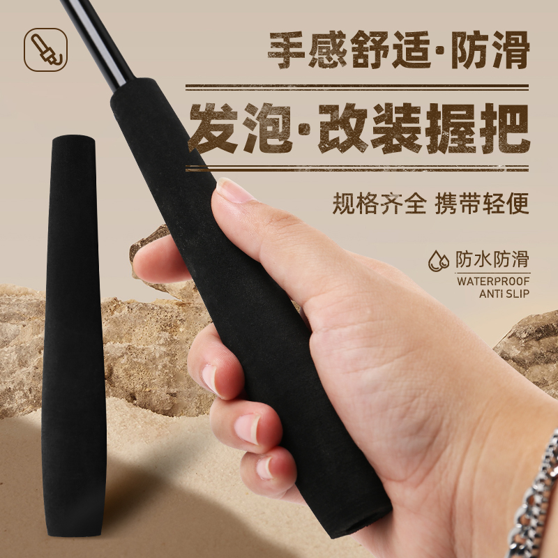 DIY鱼竿用EVA手柄适合手竿