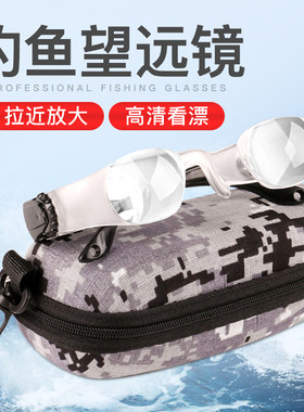 钓鱼望远镜近视远视款