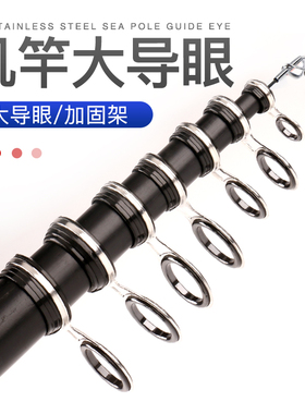 大眼斜导环改装鱼竿配件矶竿陶瓷环导眼海竿远投路亚不锈钢过线环