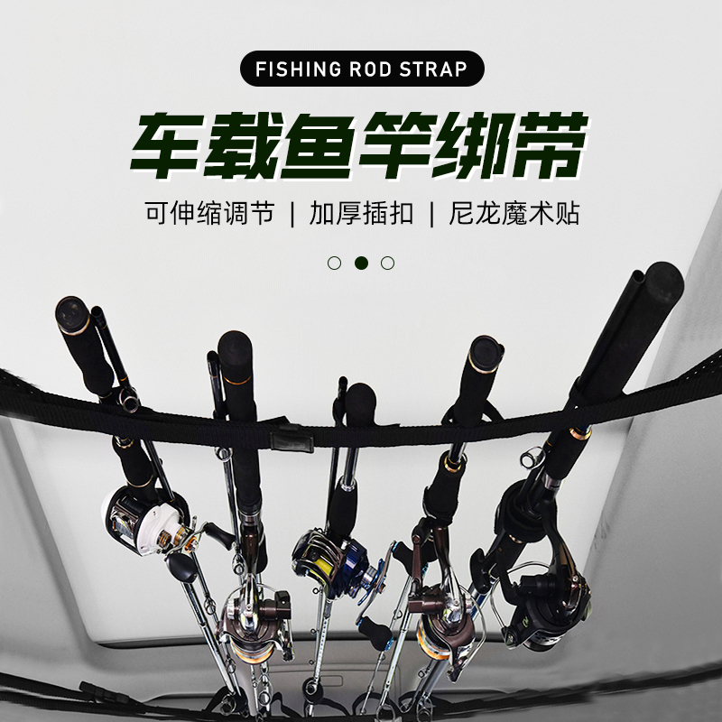 鱼竿架多功能绑带汽车载鱼竿架