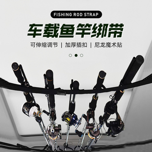 汽车载鱼竿架车内 备箱鱼竿架多功能绑带 车载路亚鱼竿架车顶架杆