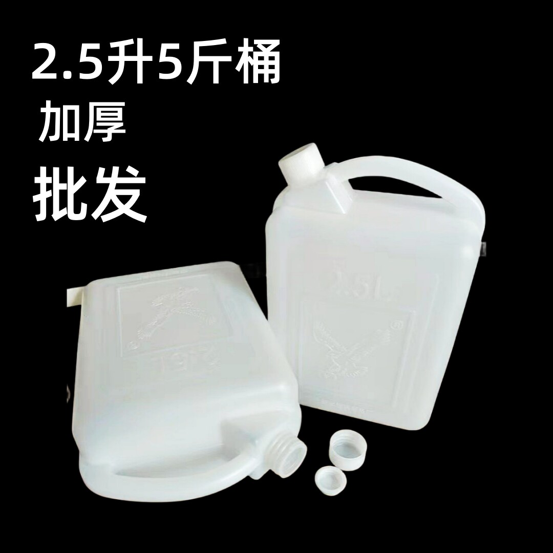 食品级2.5升公斤5斤装加厚塑料桶特价清仓花生油桶酱油醋胶桶酒壶