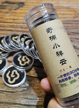 棋楠沉香无粘小祥云香盘香越南芽庄沉香家用室内富森红土熏香便携