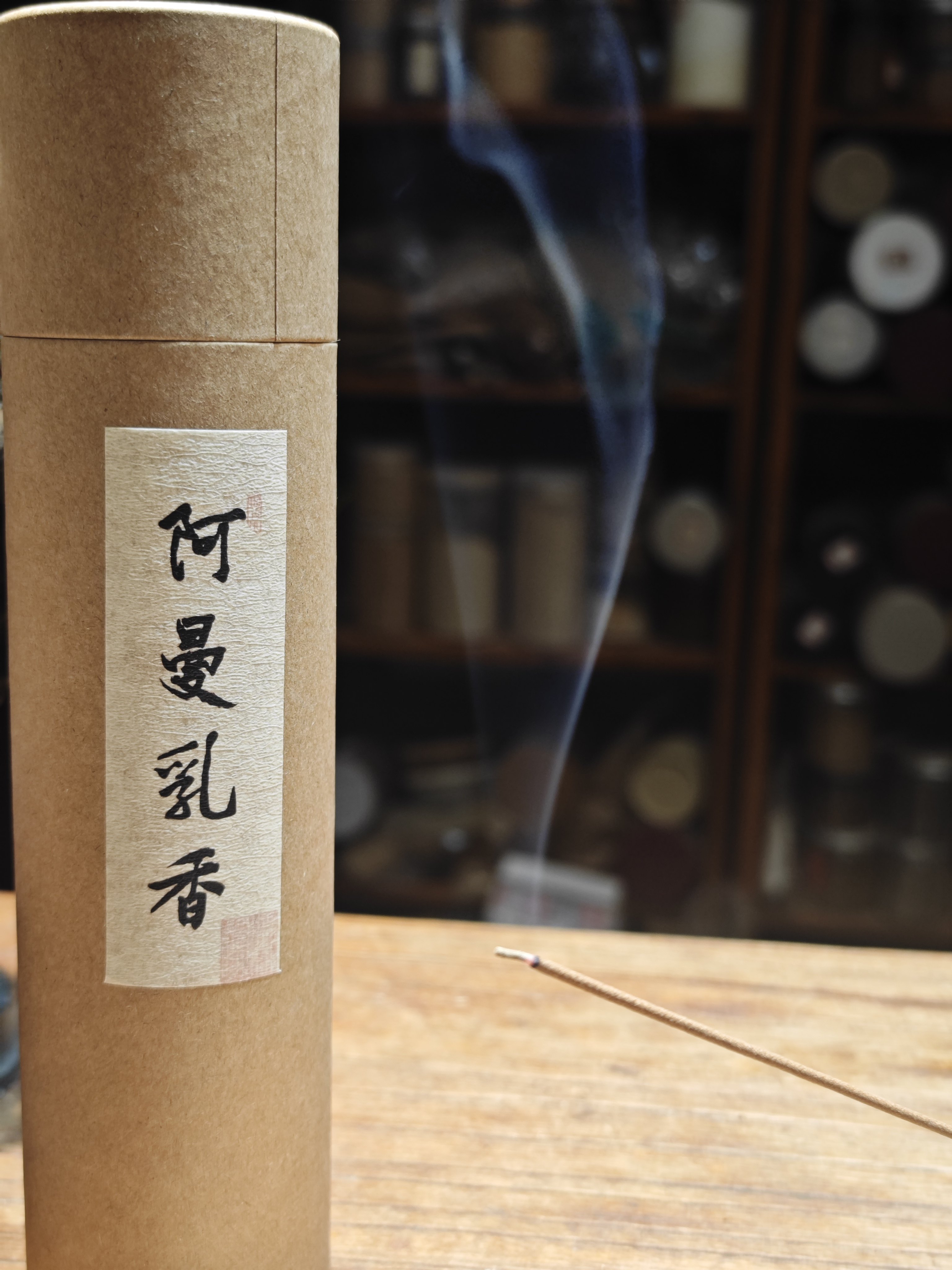 阿曼乳香线香天然原材檀香礼香家用室内供香香薰茶室皇家绿乳柑橘