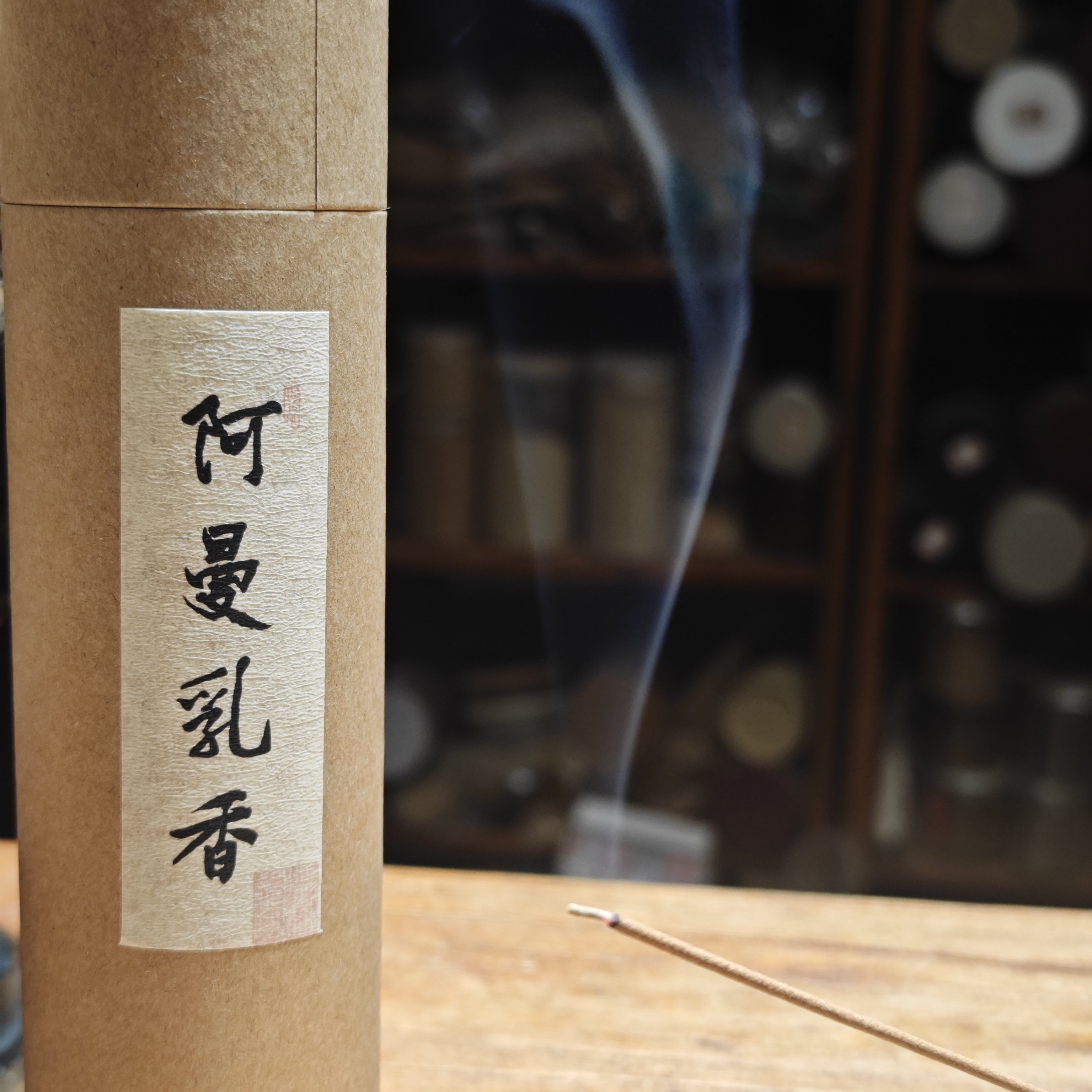 阿曼乳香线香天然原材檀香礼香家用室内供香香薰茶室皇家绿乳柑橘,洗护清洁剂/卫生巾/纸/香薰,中式香/经典熏香,淘宝优惠券,粉丝福利购,淘宝优惠卷