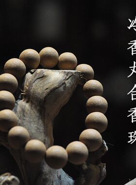 冷香丸合香珠古法手工