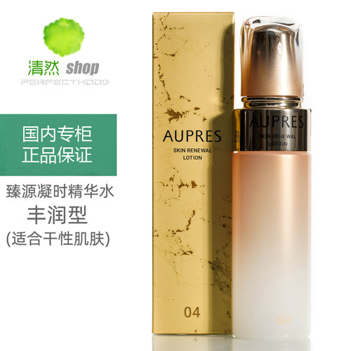 欧珀莱精华水丰润型循环保湿抗皱