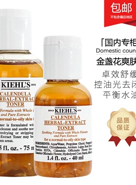 国柜科颜氏金盏花爽肤水40/75ml