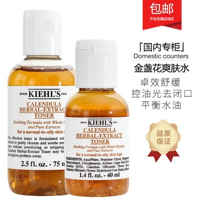 国柜科颜氏金盏花爽肤水40/75ml