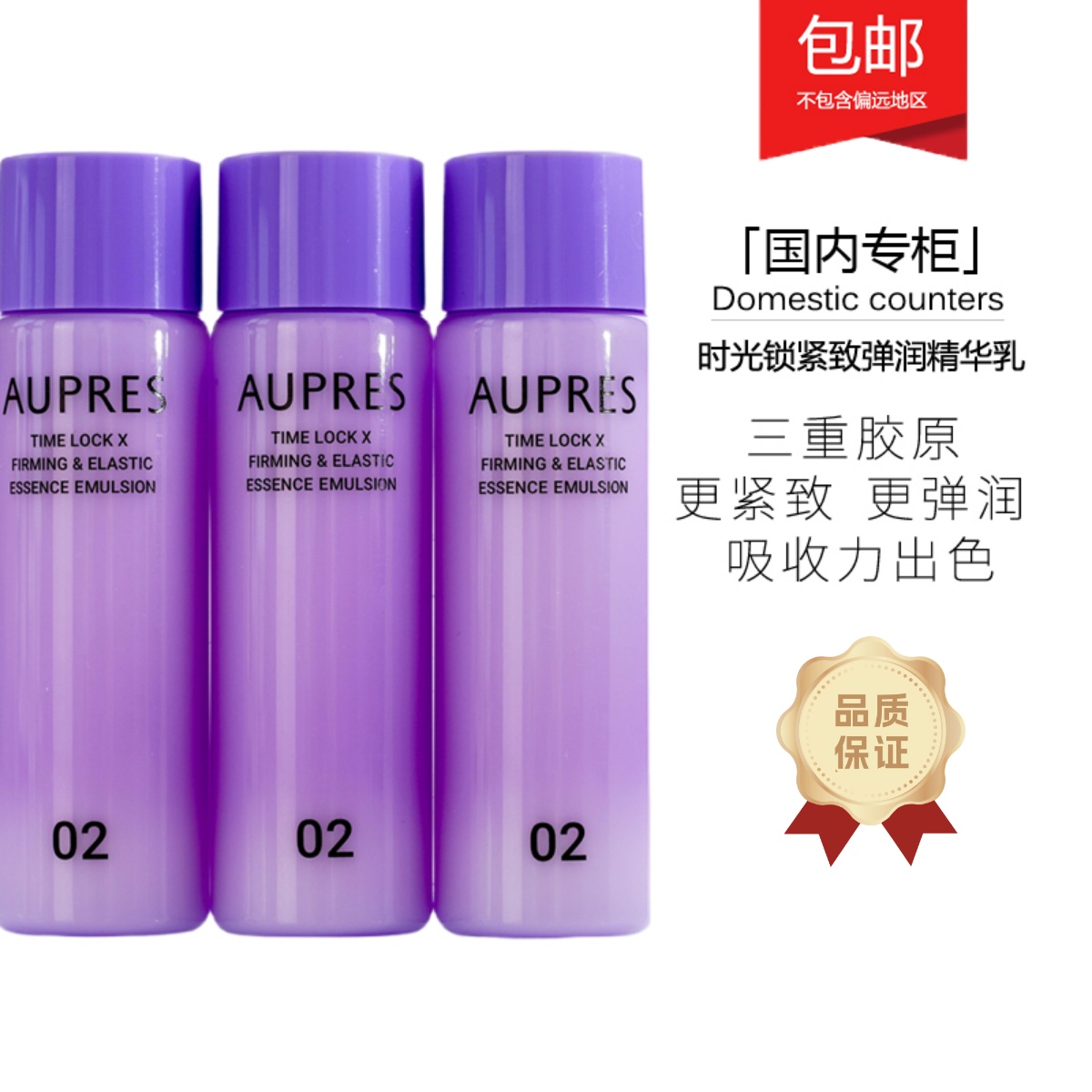 欧珀莱时光锁胶原紧致弹润精华乳