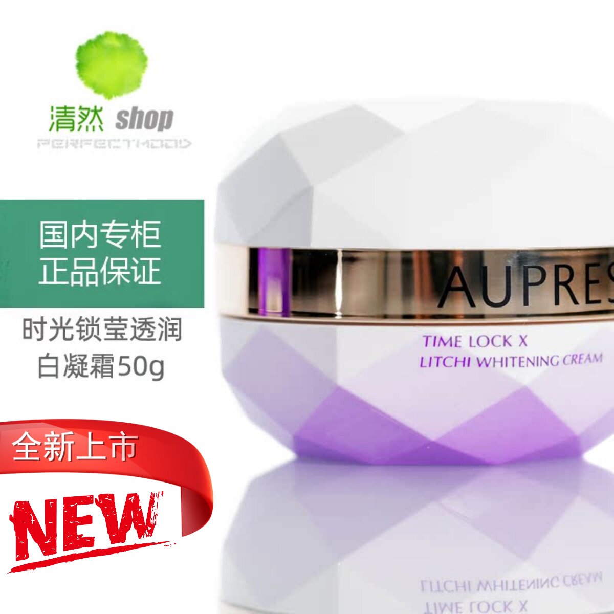 中国AUPRES/欧珀莱改善黯黄