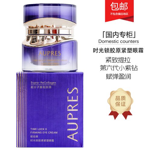 欧珀莱第六代时光锁胶原紧塑眼霜