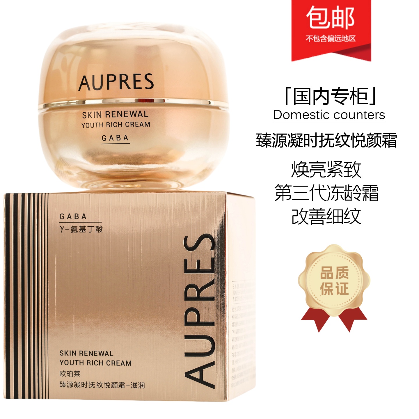 欧珀莱臻源凝时抚纹悦颜霜50g